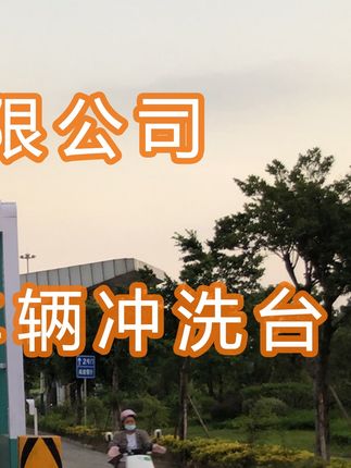 廣西盛隆冶金有限公司水益潔#智能車輛沖洗臺(tái)龍門(mén)式洗車平臺(tái) #龍門(mén)洗車機(jī)安裝 完畢！