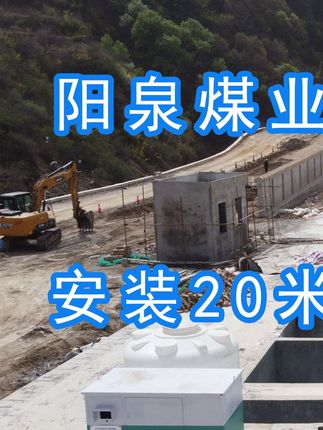 為改善環(huán)境污染，陽(yáng)泉煤業(yè)集團(tuán)翼城堡子煤業(yè)有限公司決定對(duì)原有的普通洗車機(jī)升級(jí)為水益潔龍門(mén)式車輛沖洗臺(tái)！