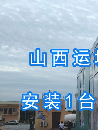 威頓水泥集團(tuán)有限責(zé)任公司安裝水益潔#智能車輛沖洗臺(tái) 尋找安裝位置并發(fā)貨！